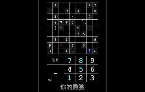 你的数独截图