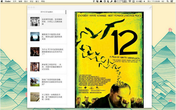 知乎日报客户端 mac 截图
