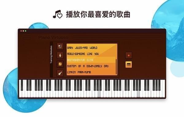 Piano Virtuoso截图
