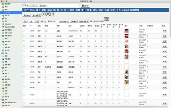 移联进销存网络版截图