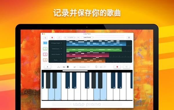 Loop Piano截图