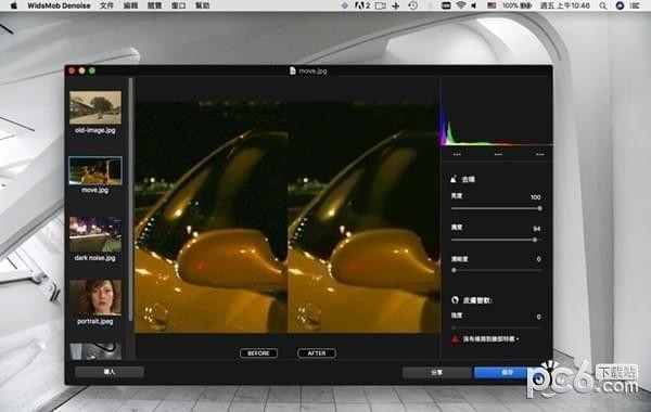 WidsMob Denoise截图