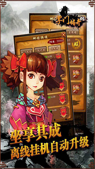 掌门传奇iPad版截图