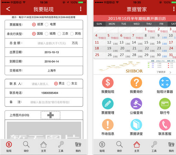 票据管家截图