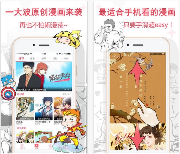 麦萌漫画app截图