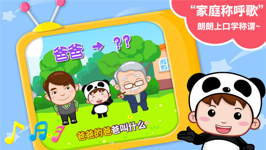 宝宝认家庭成员iOS版截图