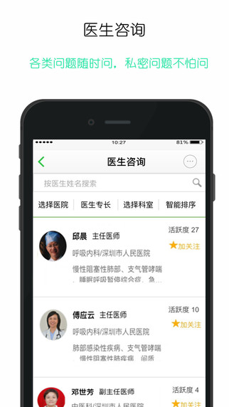 网络医院截图