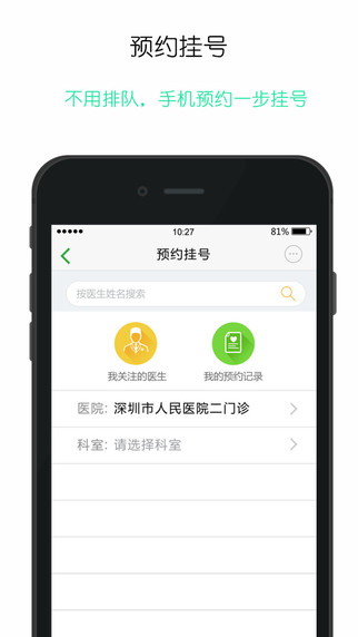 网络医院截图