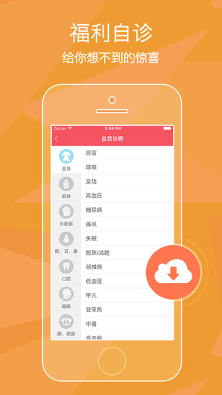 乳腺炎管家app截图