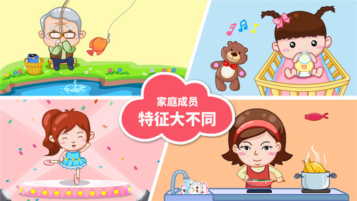 宝宝认家庭成员iOS版截图