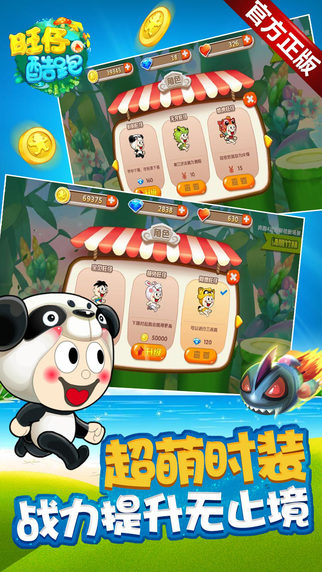 旺仔酷跑iPad版截图