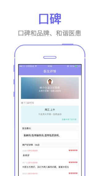 紫色医疗医生版app截图