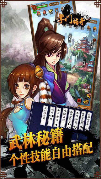 掌门传奇iPad版截图