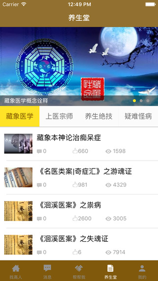 高人帮截图