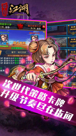 单机江湖iPad版截图