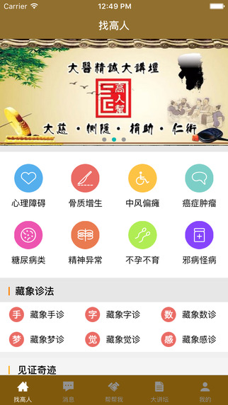 高人帮截图