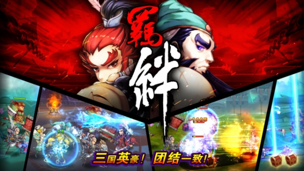 风云三国2 iOS版截图