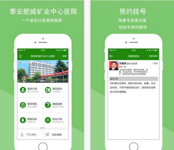 掌上肥矿医院app截图