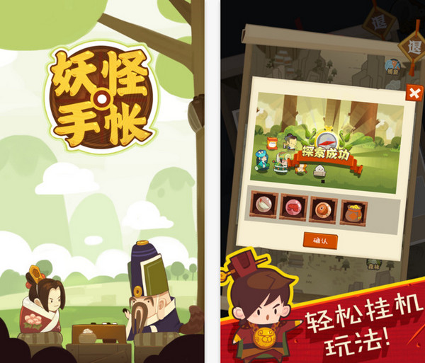 妖怪手账IOS版截图