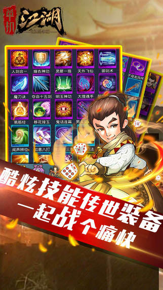 单机江湖iPad版截图