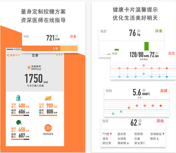 u糖健康截图