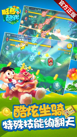 旺仔酷跑iPad版截图