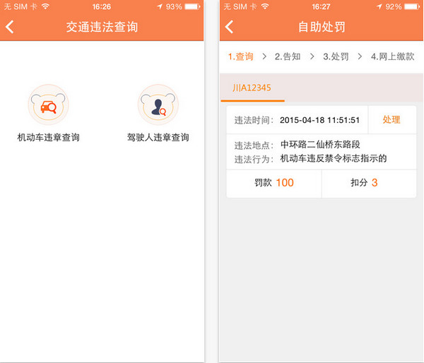 熊猫驾信截图