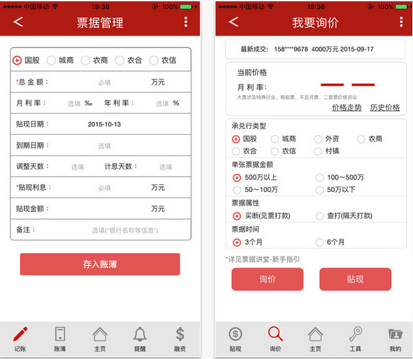 票据管家截图