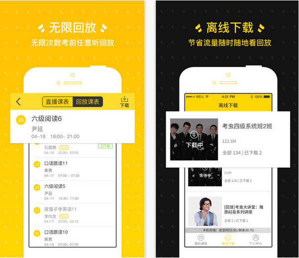 考虫英语app截图