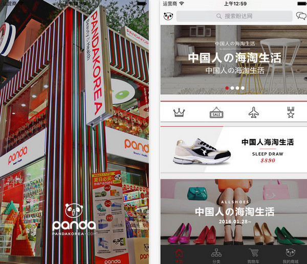 盼达网截图