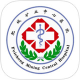 掌上肥矿医院app