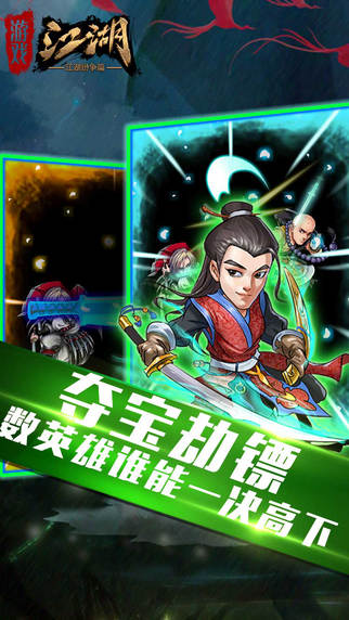 游戏江湖截图