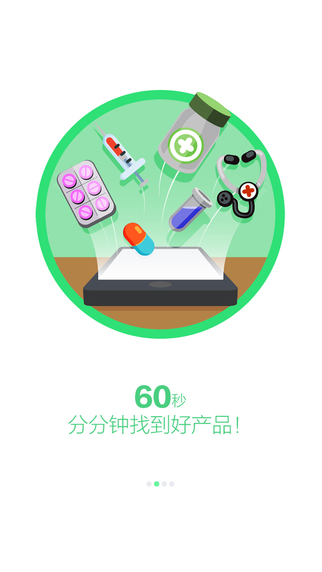 药脉通截图
