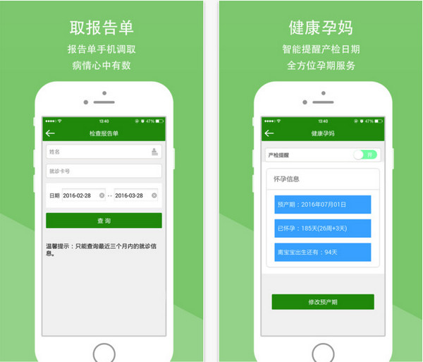 掌上肥矿医院app截图