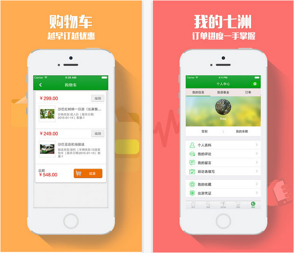 七洲自由行app苹果版截图