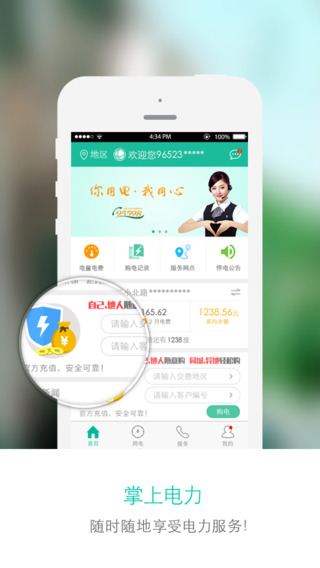 掌上电力截图