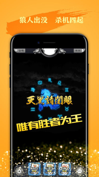 天天狼人杀截图