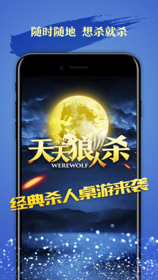 天天狼人杀截图
