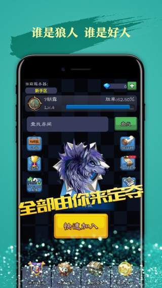 天天狼人杀截图