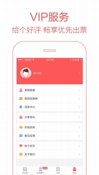 携程汽车票截图