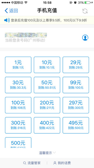 广东移动截图