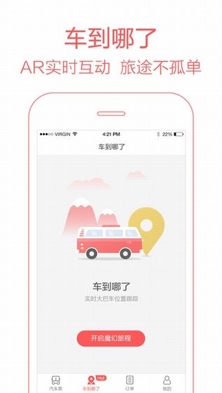 携程汽车票截图