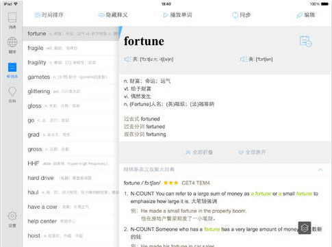 有道词典截图
