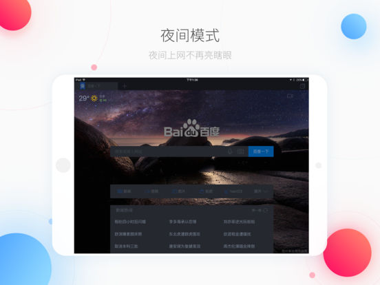 百度截图