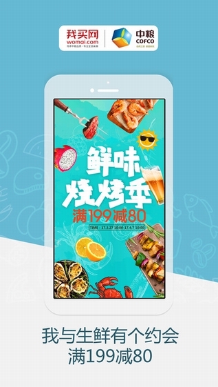 中粮我买网截图