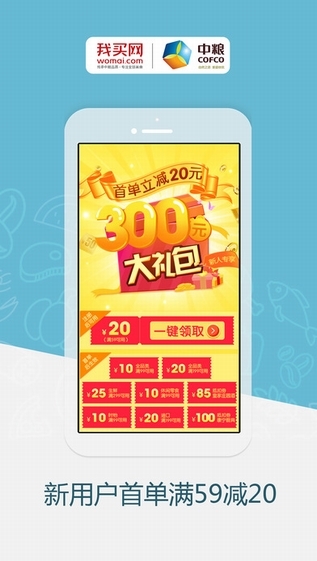中粮我买网截图
