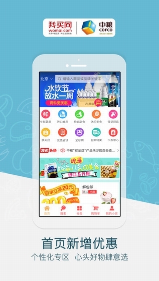 中粮我买网截图