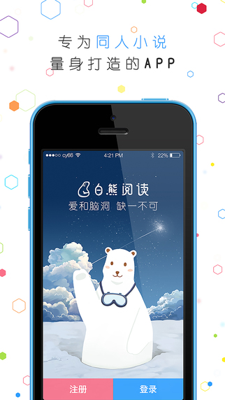 白熊阅读截图