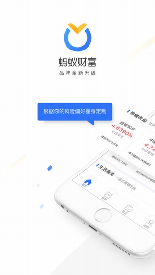 蚂蚁聚宝截图