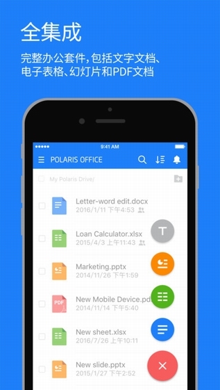 北极星Office截图